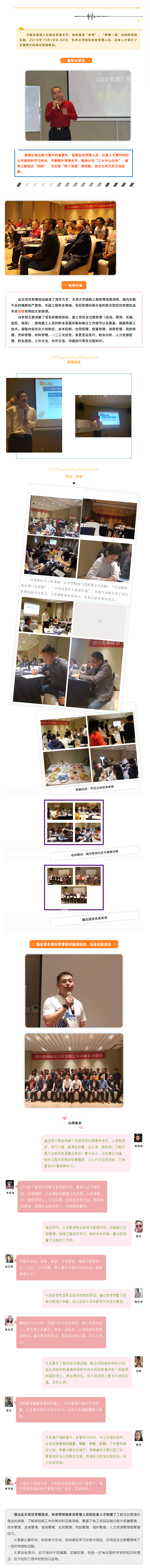 2【先舟】抓培訓(xùn)強素質(zhì) 不斷提高項目管理水平—項目管理培訓(xùn).png