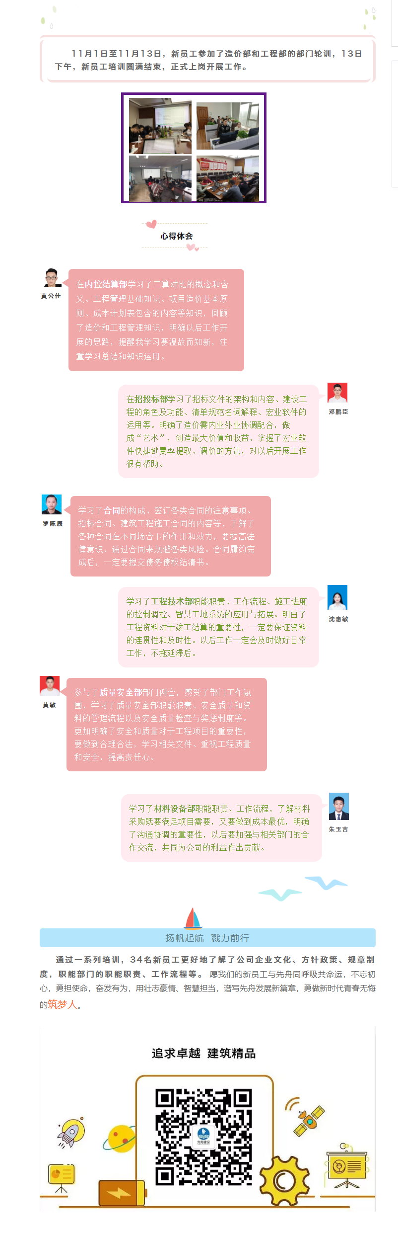 6  【先舟】綻放青春 筑夢先舟—新員工入職培訓(xùn)之三.png