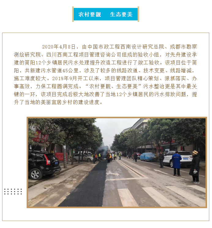 1簡(jiǎn)陽(yáng)污水提升工程竣工驗(yàn)收.png