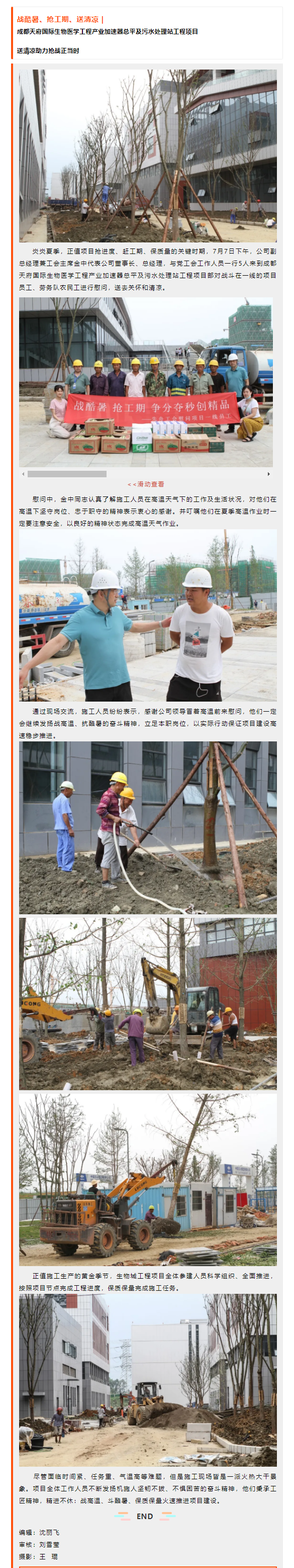 戰(zhàn)酷暑、搶工期，先舟工會慰問項目一線員工.png