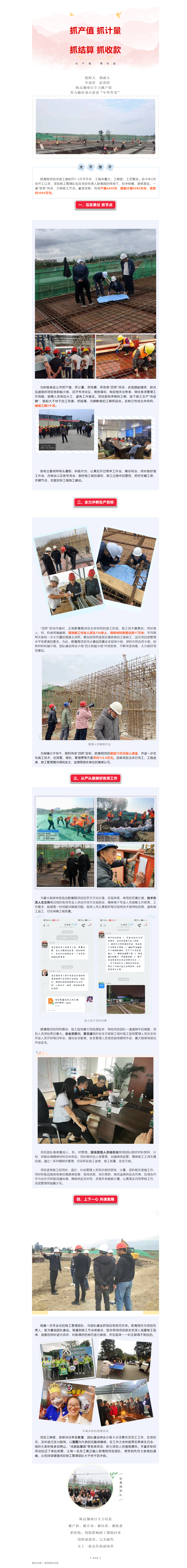 3歐高翔項(xiàng)目_保生產(chǎn) 抓產(chǎn)值 努力完成全年任務(wù).png