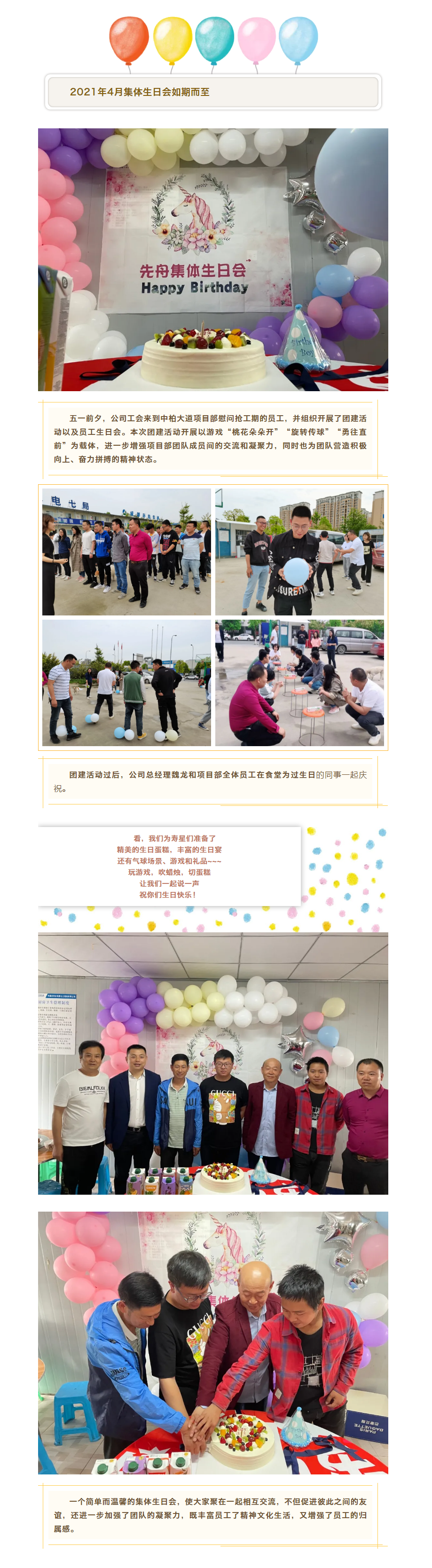 4月  集體生日會_在一起，更溫暖.png