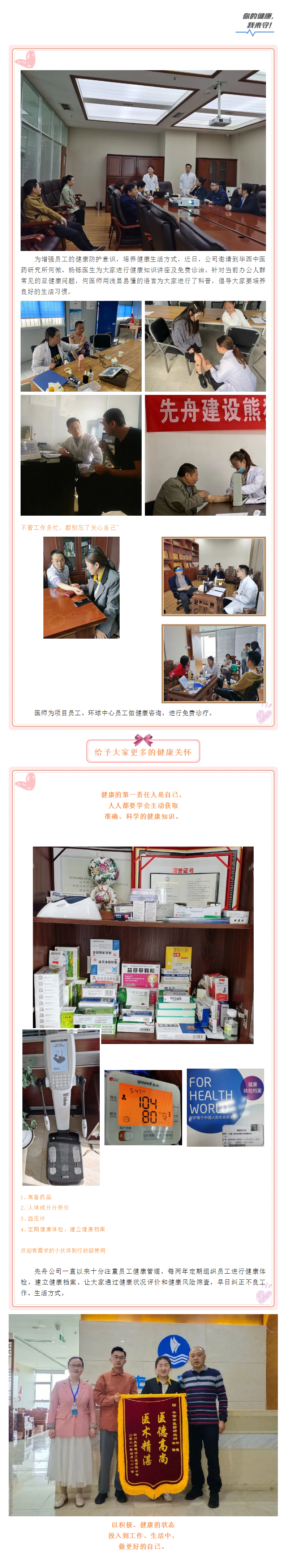 4 月  關注員工健康 先舟建設這樣做.png