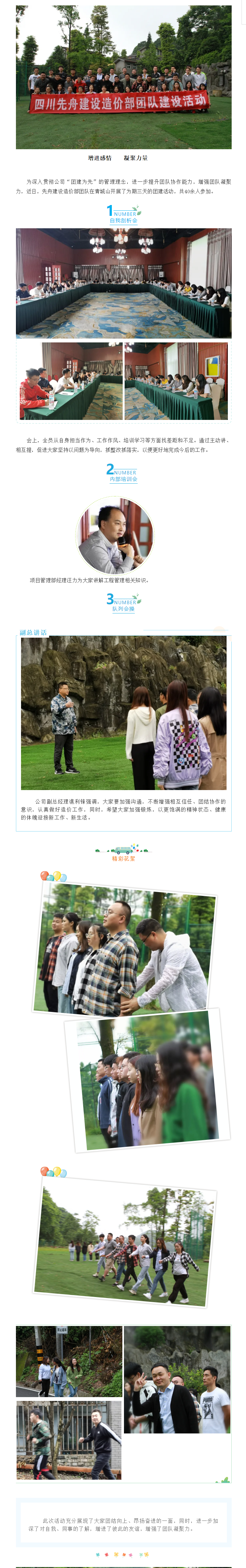 5.24 【凝心聚力 砥礪前行】先舟造價(jià)部開展第二季度團(tuán)建活動(dòng).png