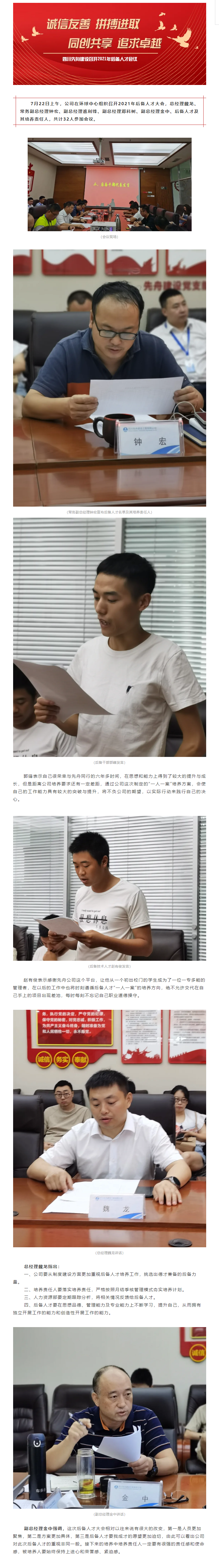 7.26  公司召開2021年后備人才會(huì)議.png