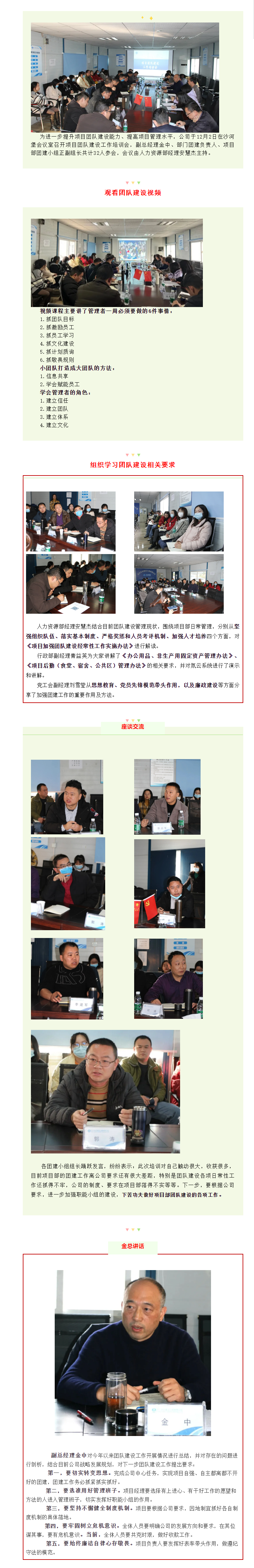 12.3   先舟公司召開項目團隊建設(shè)工作培訓(xùn)交流會.png