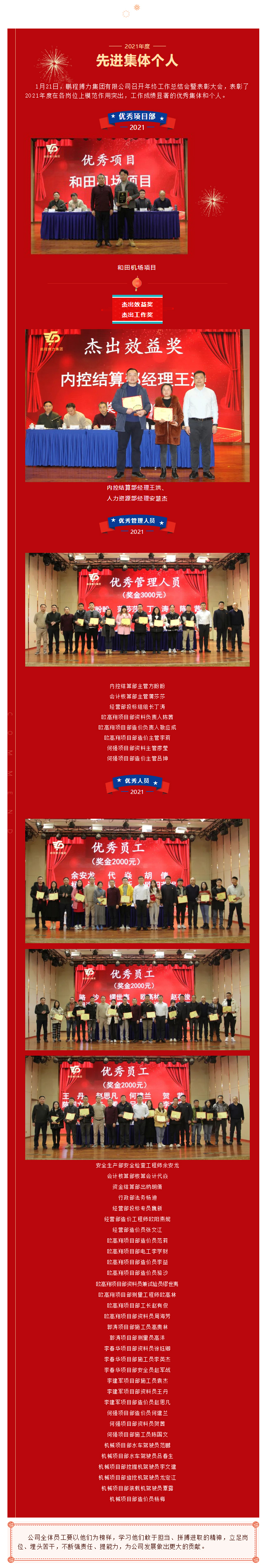 搏力集團(tuán)隆重召開(kāi)2021年度優(yōu)秀集體和個(gè)人表彰大會(huì)111.jpg