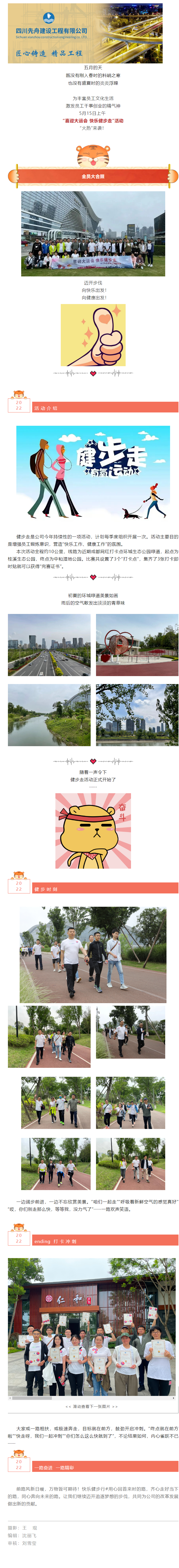 2022.5.16我們一起向未來_公司工會組織開展“健步走”活動.png