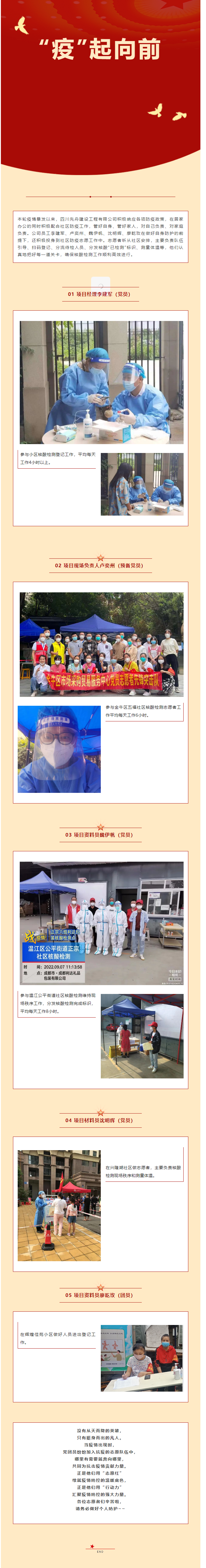 2022.9.10   “疫”起向前_公司黨團員積極參與社區(qū)疫情防控工作.png