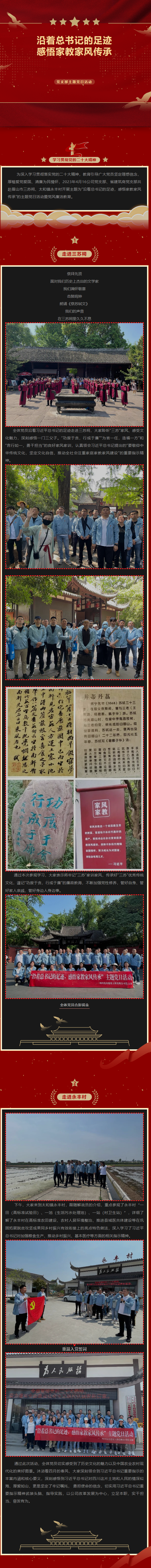 2023.4.17   公司黨支部開展“沿著總書記的足跡 感悟家教家風(fēng)傳承”主題黨日活動(dòng)暨黨風(fēng)廉潔教育.png