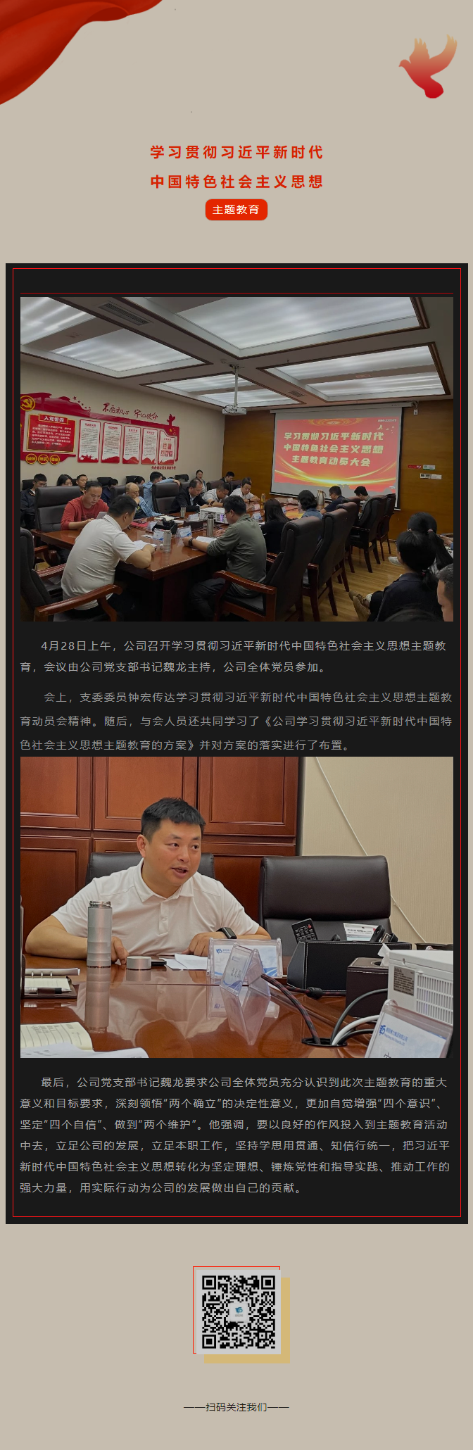 2023.4.28  公司開展學(xué)習(xí)貫徹習(xí)近平新時(shí)代中國特色社會主義思想主題教育活動(dòng).png