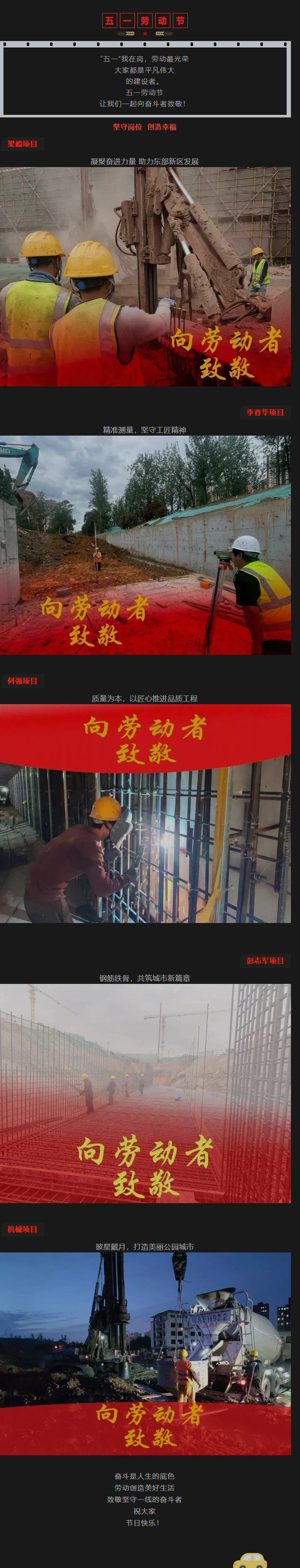 2023.5.1  勞動最光榮！致敬努力拼搏的你.png