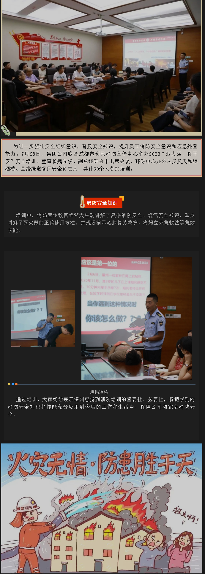 2023.7.28  強(qiáng)意識 筑防線！鵬程搏力集團(tuán)開展2023“迎大運(yùn)，保平安”安全培訓(xùn).png